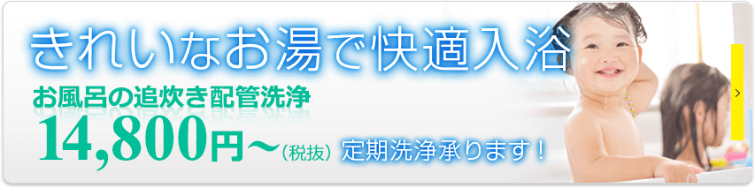 きれいなお湯で快適入浴